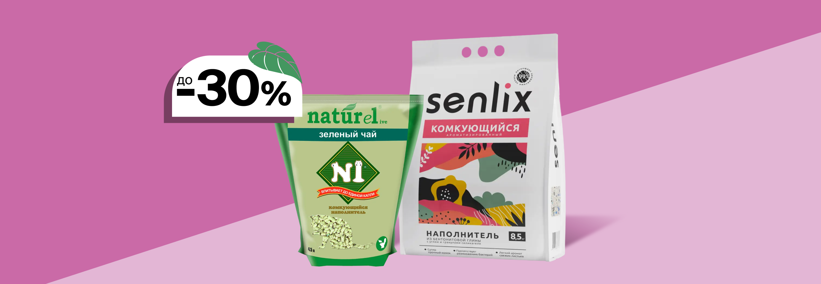 Скидки до 30% на наполнители для кошачьего лотка