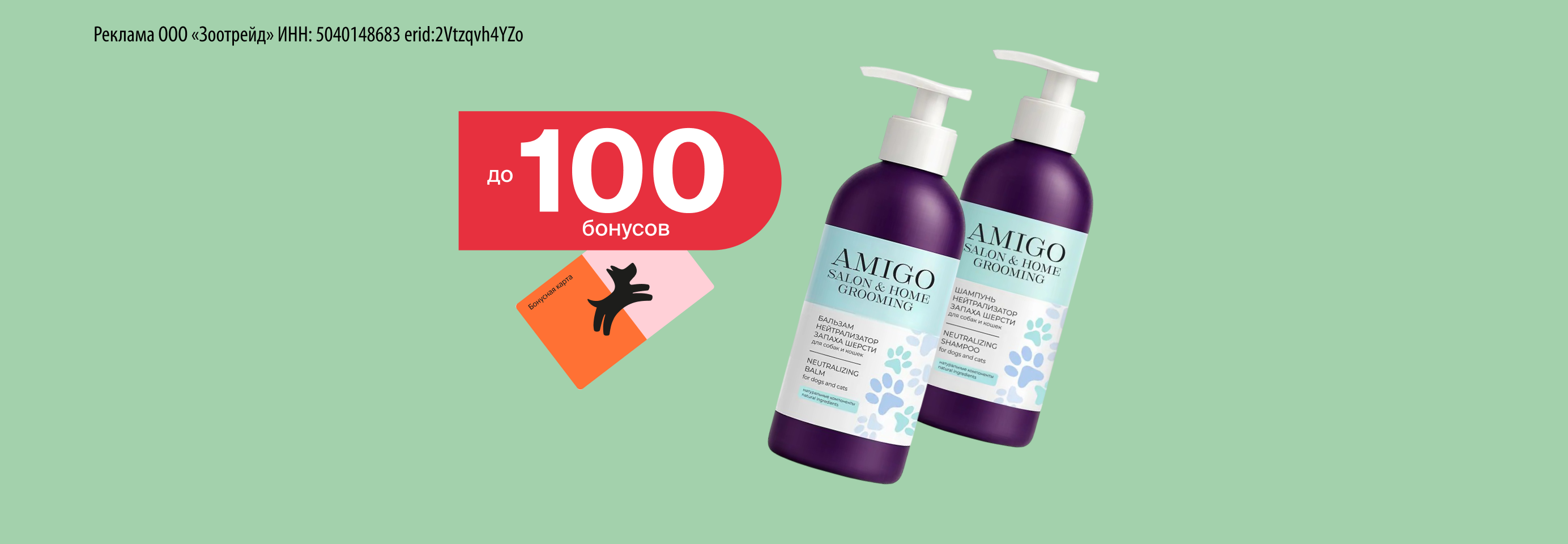 Дарим до 100 бонусов за отзыв о средствах AMIGO