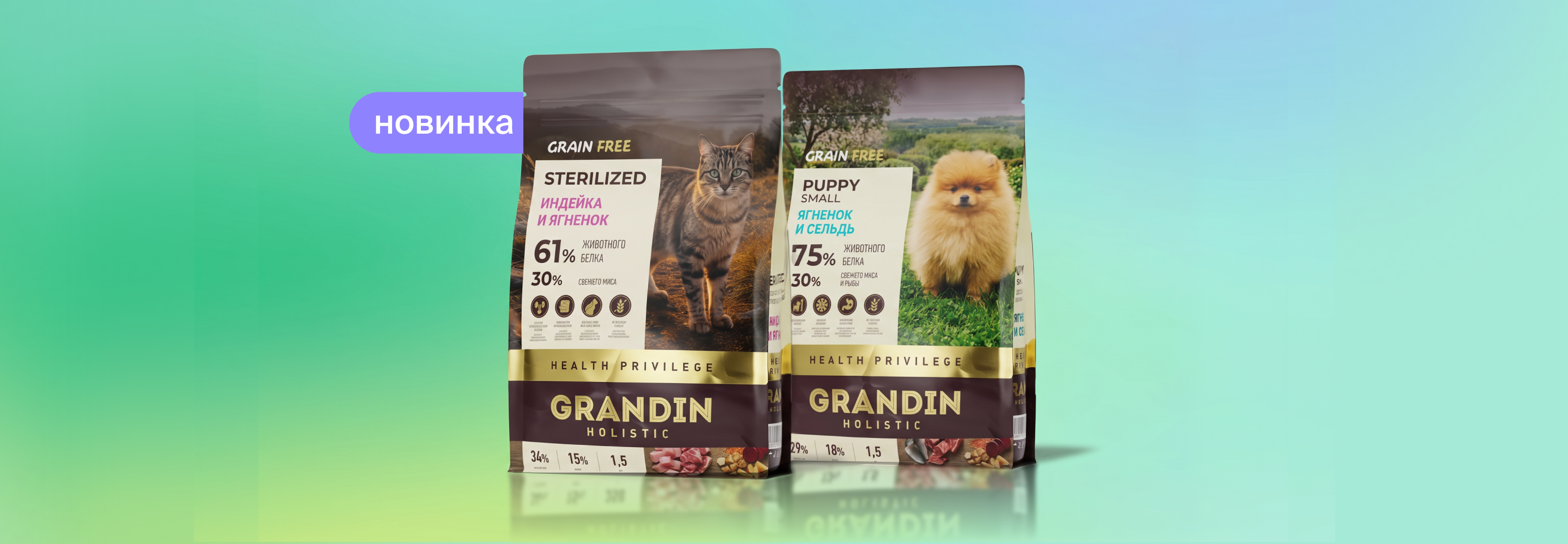 Новинка! Сухой корм Grandin Holistic для кошек и собак