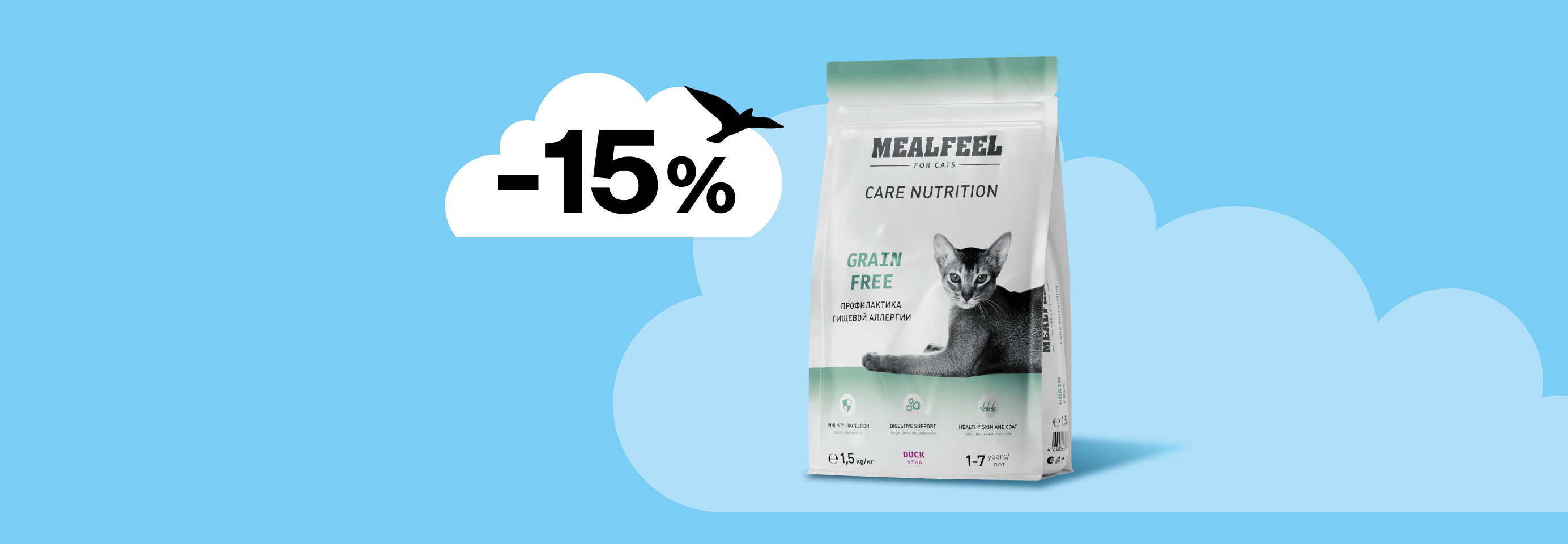Mealfeel: -15% на сухой корм для кошек