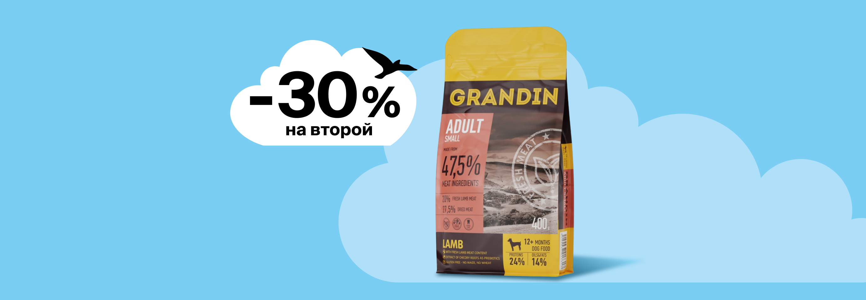 Grandin: -30% на 2-й сухой корм для собак