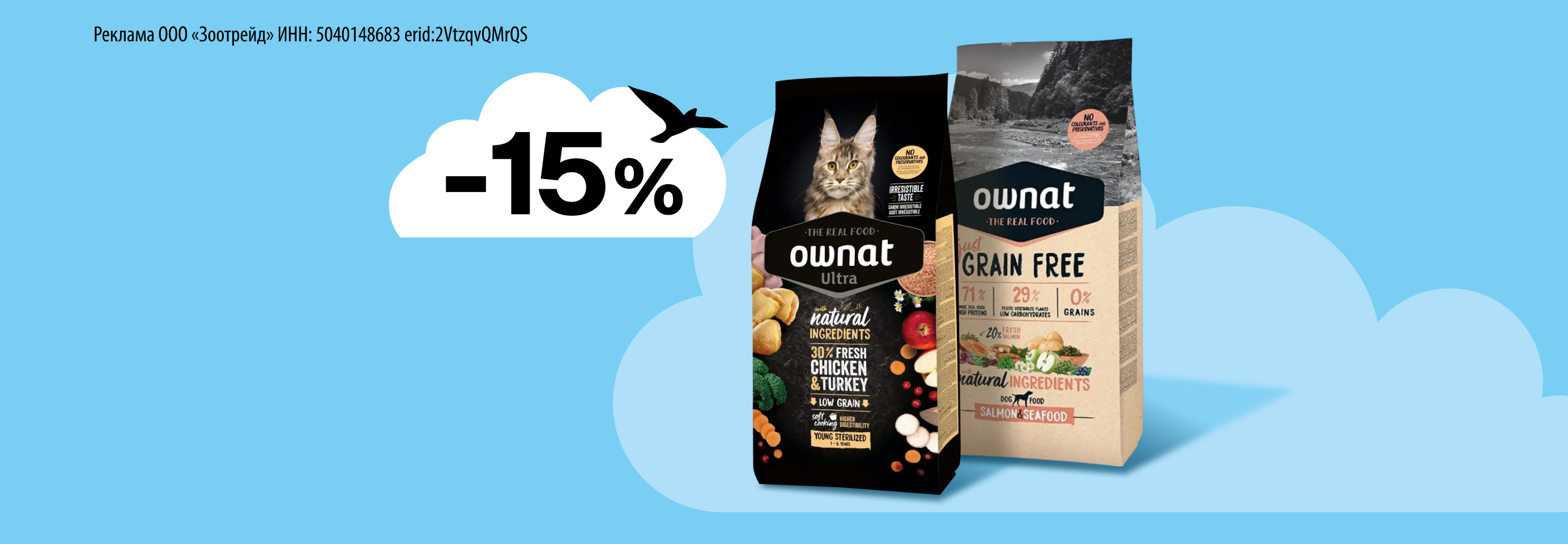 Ownat: -15% на сухой корм для кошек и собак