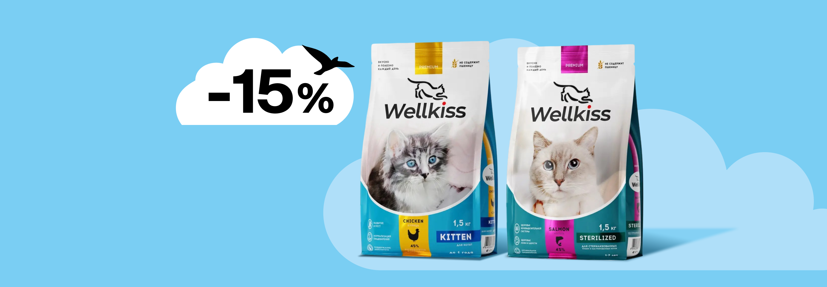 Wellkiss: -15% на сухой корм для кошек