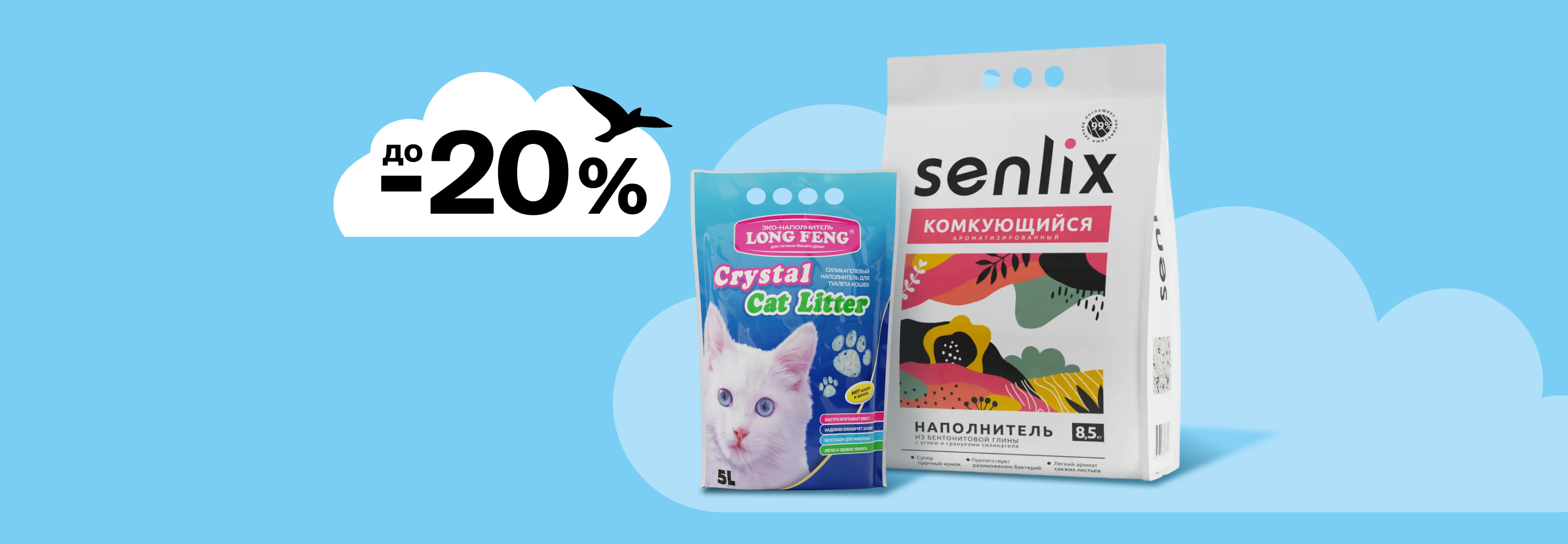 Скидки до 20% на наполнители для кошачьего лотка