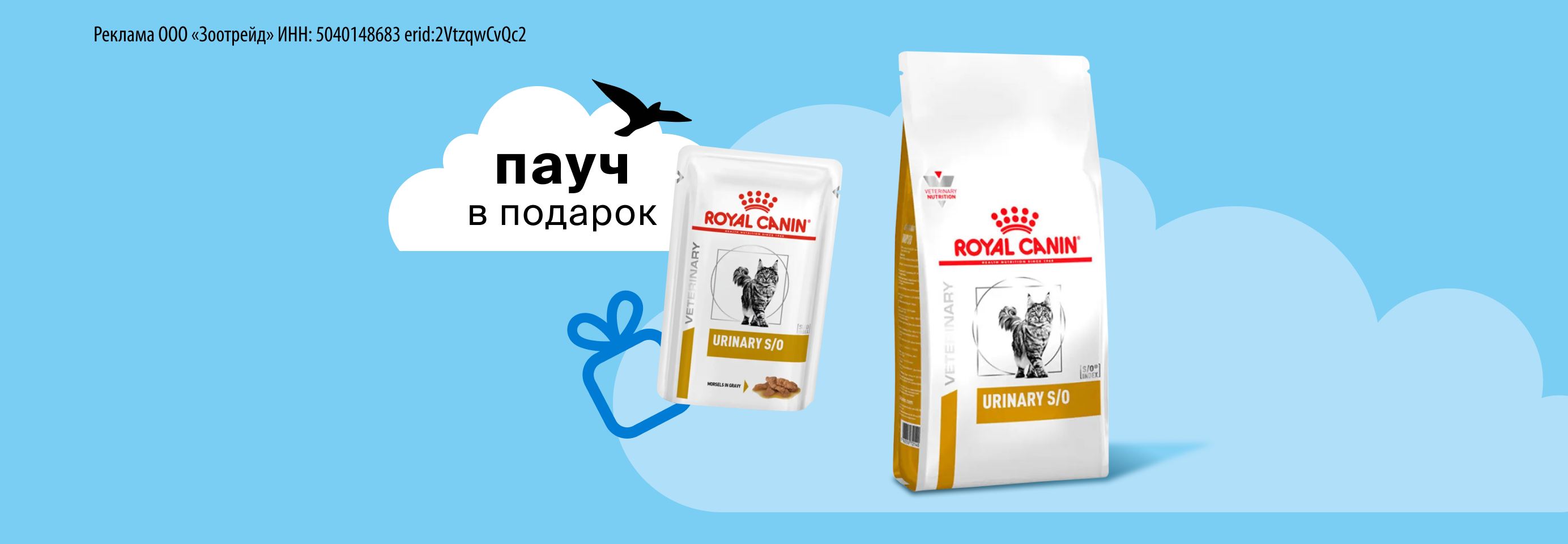 Royal Canin: 1 пауч в подарок при покупке до 3 кг сухого корма для кошек