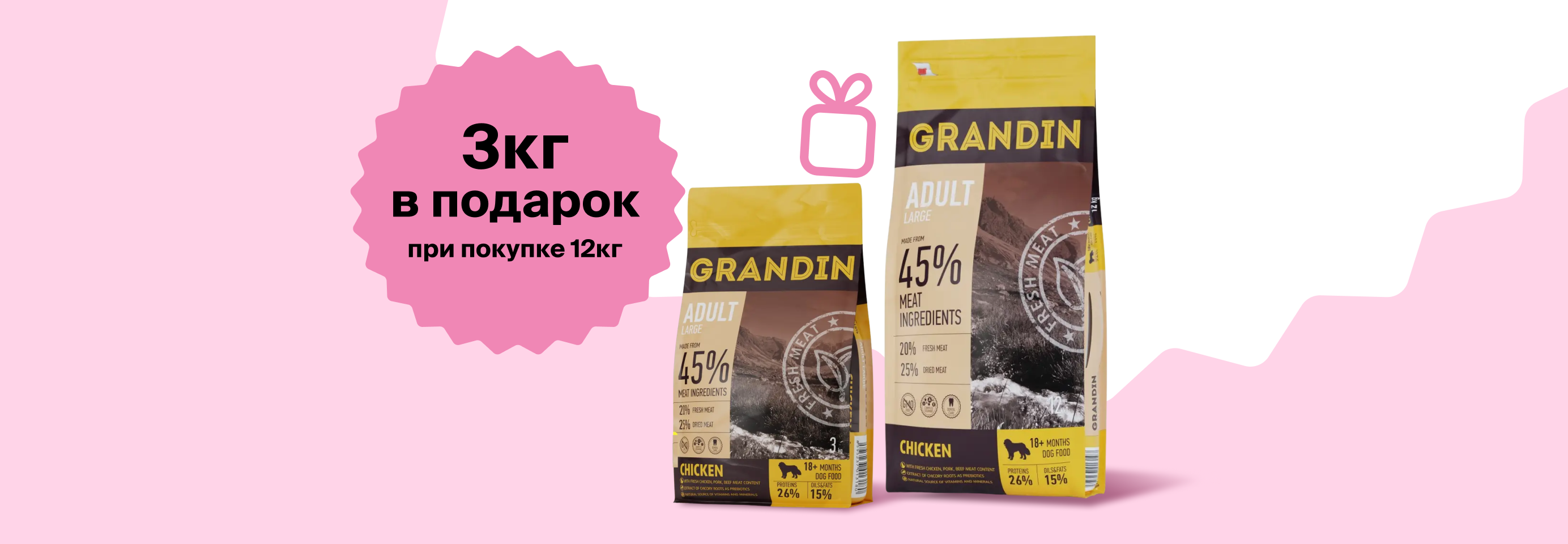 Grandin: 12+3 кг сухого корма для собак в подарок