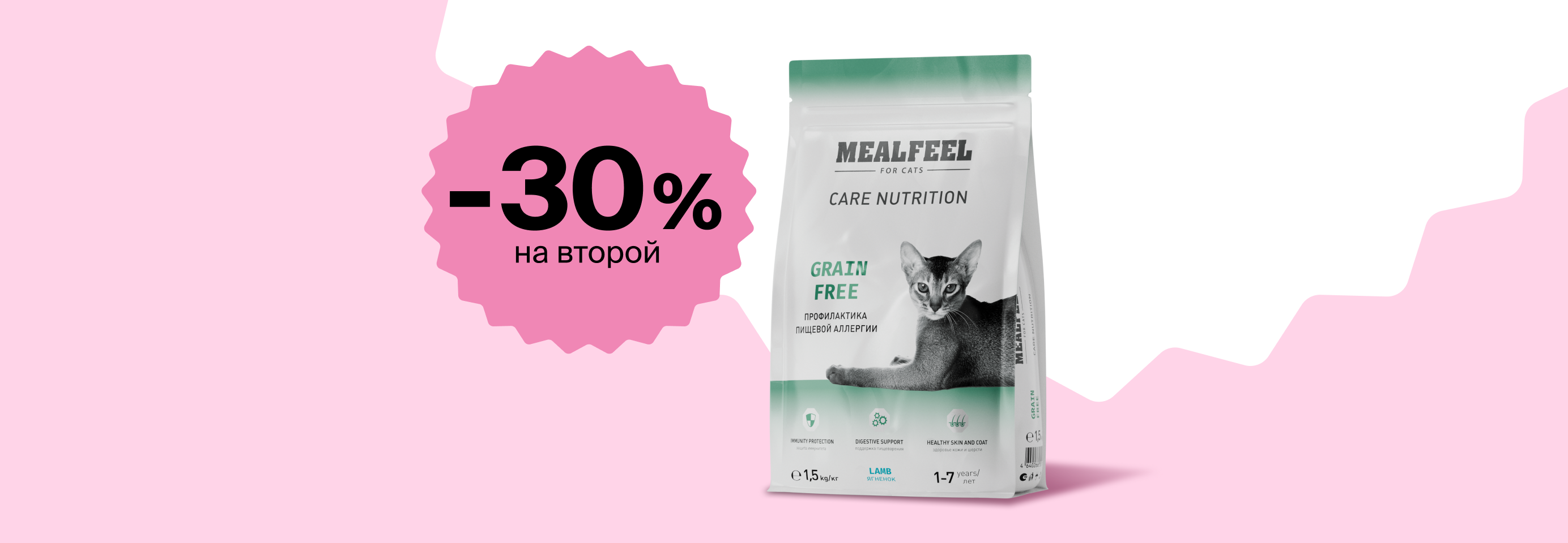 Mealfeel: -30% на 2-й сухой корм для кошек