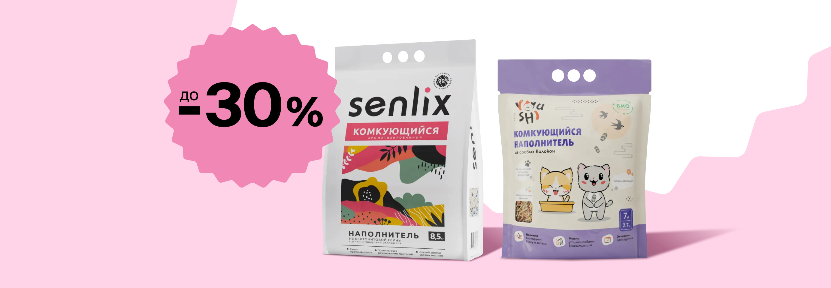 Скидки до 30% на наполнители для кошачьего лотка