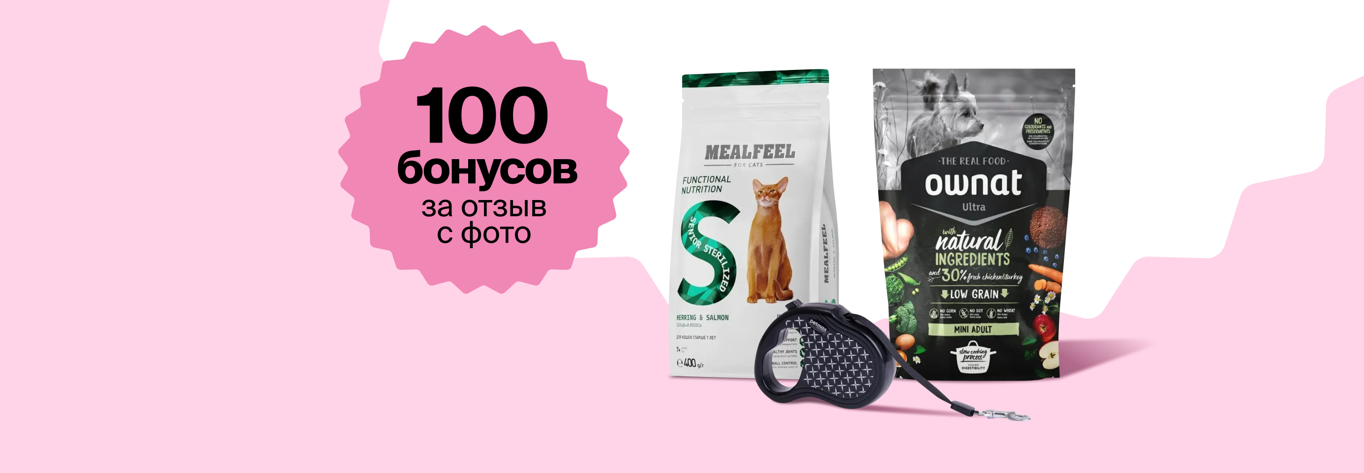 Дарим 100 бонусов за отзыв о товаре с фото