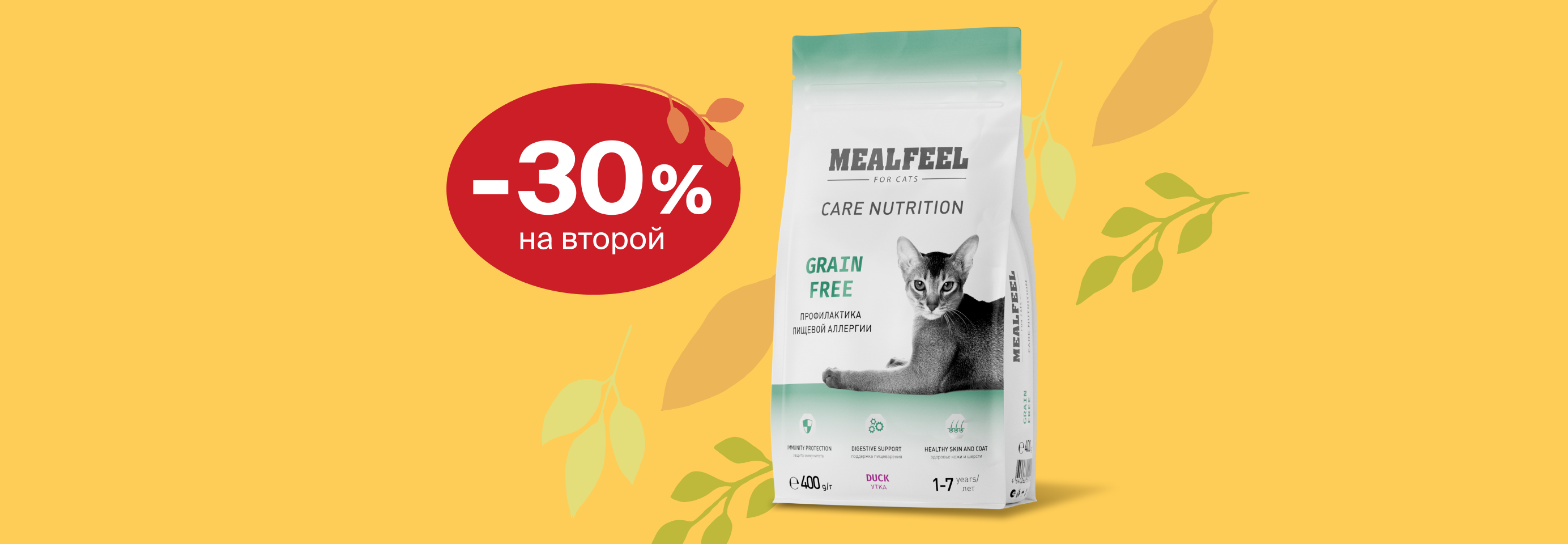 Mealfeel: -30% на 2-й сухой корм для кошек