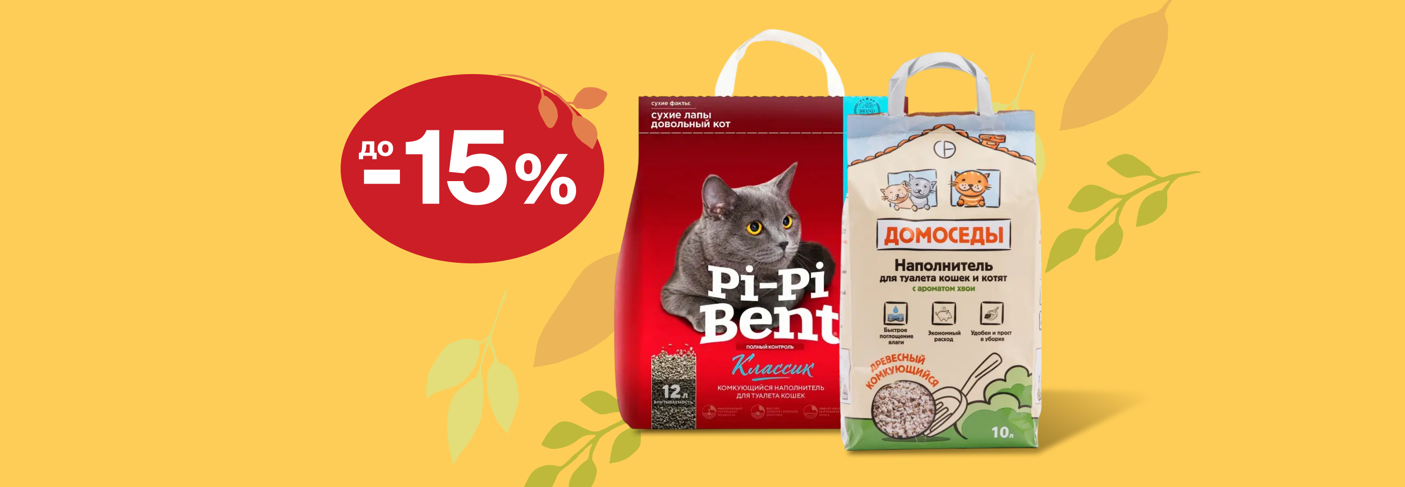 Скидки до 15% на наполнители для кошачьего лотка