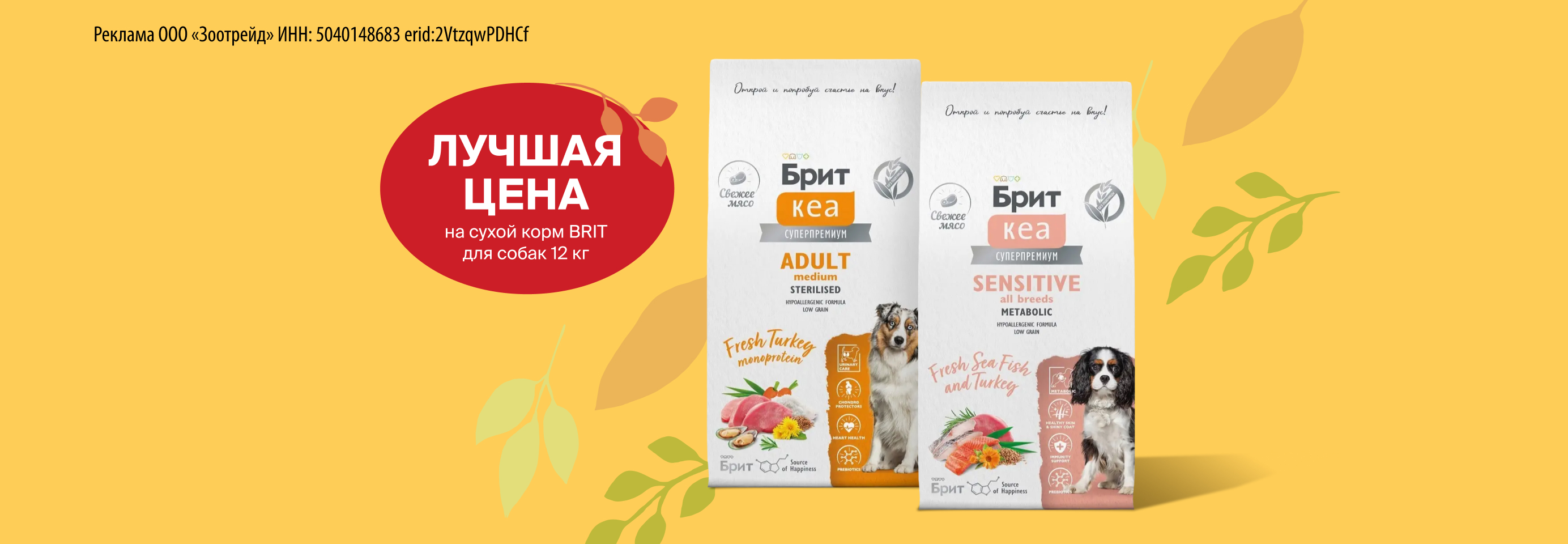 Брит: гарантия лучшей цены на сухой корм для собак 12 кг
