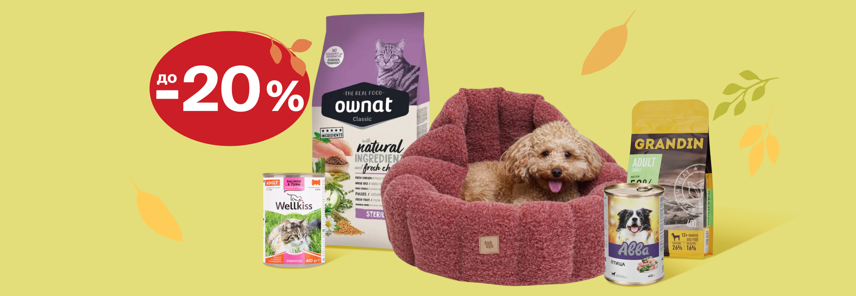 Скидка до 20% на товары недели