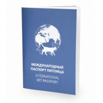 Ветеринарный паспорт