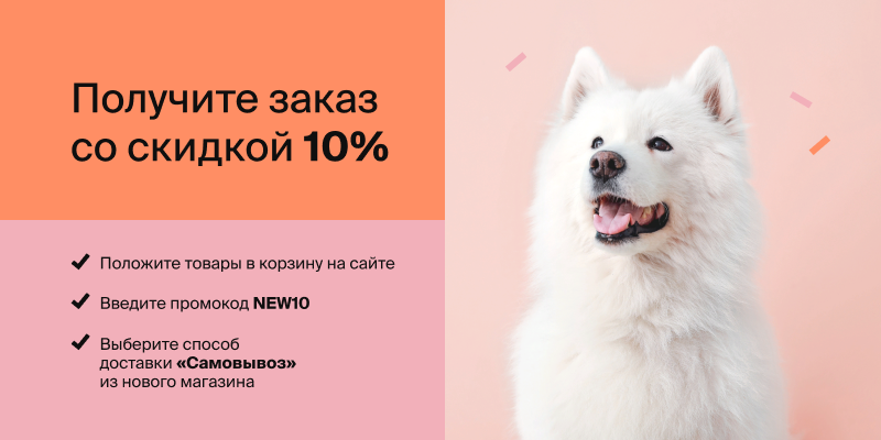 Открытие новых магазинов Четыре Лапы