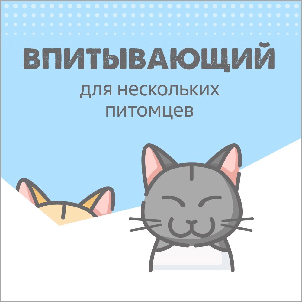Впитывающий