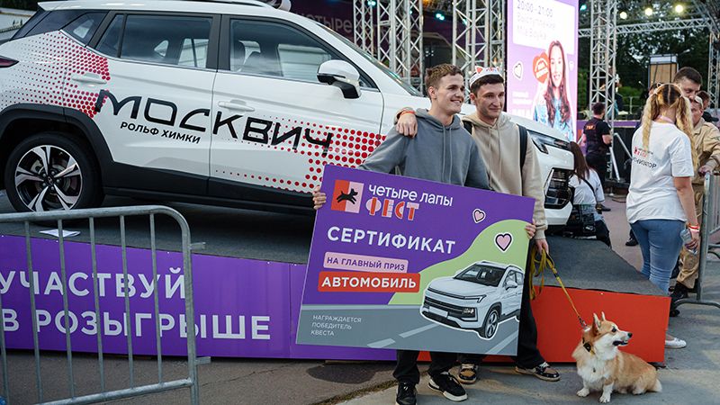 Итоги Четыре Лапы Феста – главного события года