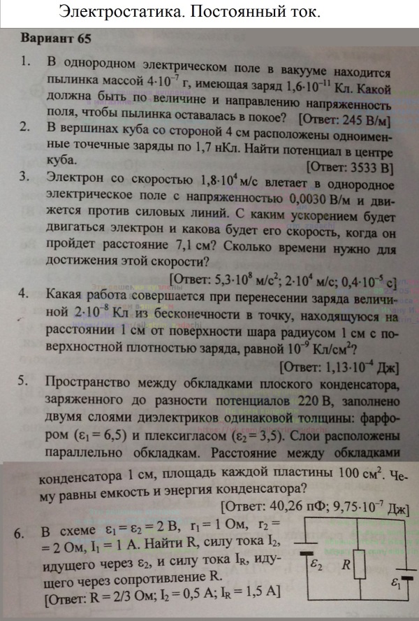 Пылинка массой 1 0. Пылинка массой 10 мг в однородное электрическое поле. Пылинка массой 2 10 -8 г находится в однородном электрическом поле. Пылинка массой 10 11 кг находится в однородном электрическом поле. Пылинка массой 2 10 -8 г находится в однородном электрическом поле сила.