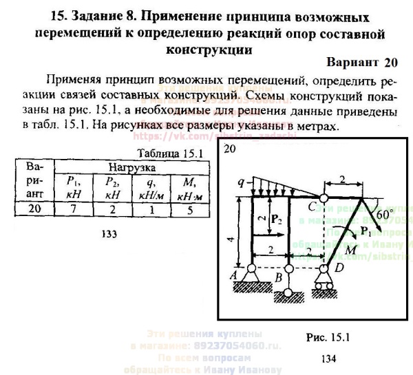 Принцип возможных перемещений. Метод возможных перемещений. Принцип возможных перемещений задания. Принцип возможных перемещений теоретическая механика.