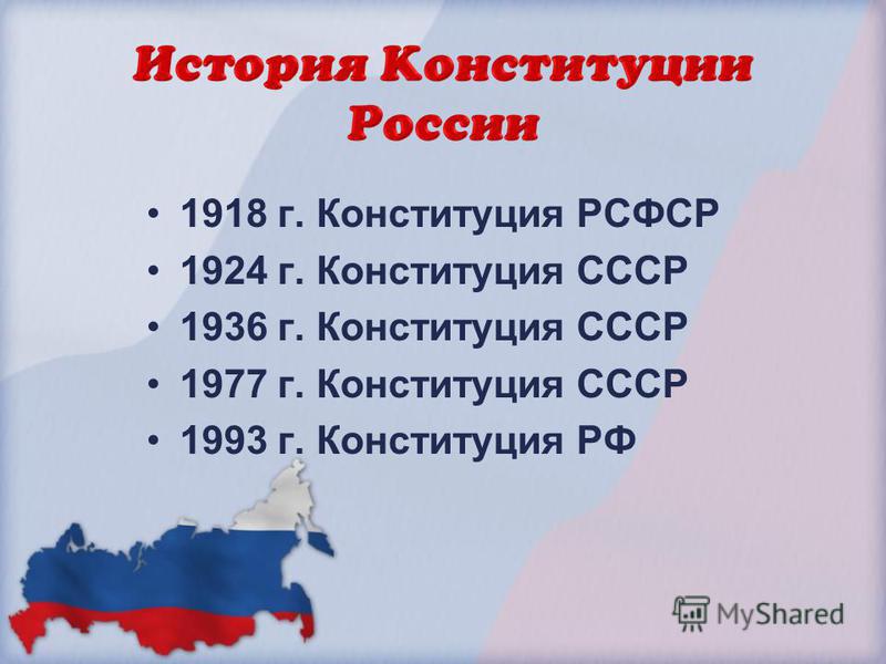 три конституции СССР
