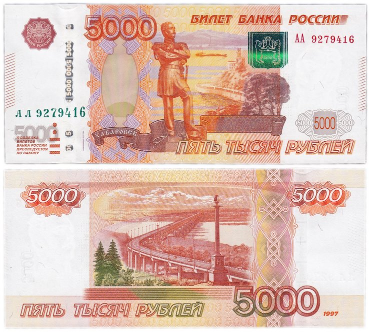5 тысяч рублей купюра