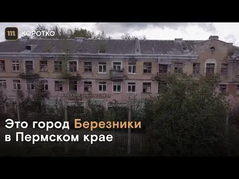 Видео об аварии