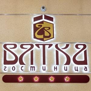 Hotel Vyatka