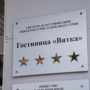 Hotel Vyatka