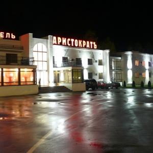 Гостиница Аристократ