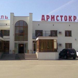 Гостиница Аристократ