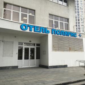 Гостиница Полярис