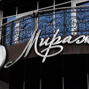 Hotel Mirage