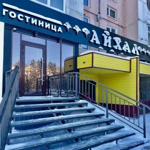 Гостиница Айхал
