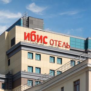 Гостиница Ибис Москва Центр Бахрушина