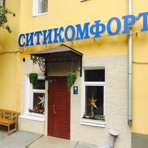 Гостиница СИТИ'КО (Ситикомфорт) на Арбатской