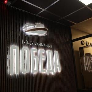 Hotel Pobeda
