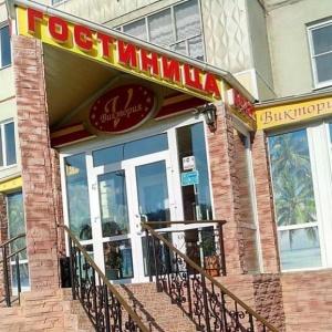 Гостиница Виктория