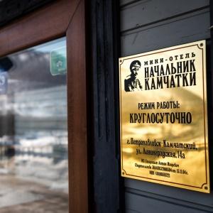 Accomodation facility Nachalnik Kamchatki
