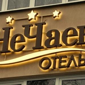 Hotel NeChaev