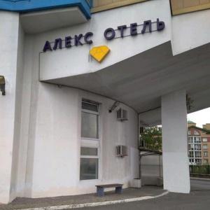 Alex Hotel on Marshall Zhukov