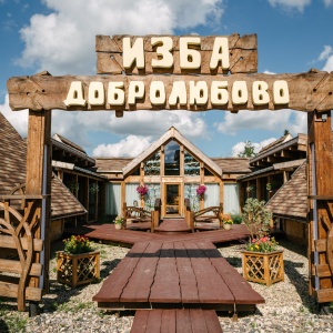 Hotel Dobrolubovo