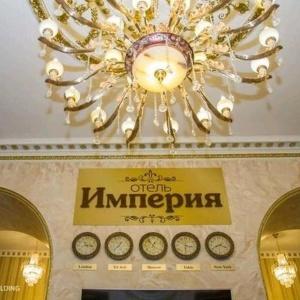 Гостиница Империя