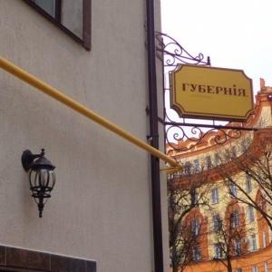 Guberniya Boutique-Hotel