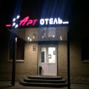 Гостиница Арт Отель