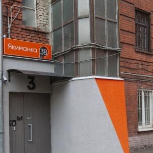 Гостиница Якиманка 38