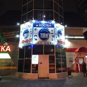 Tyumen na Respubliki Hotel-Hostel