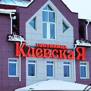 Гостиница Киевская