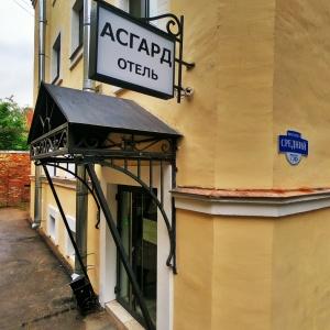 Гостиница Асгард