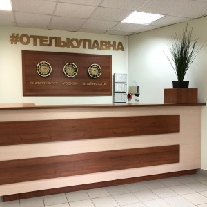 Гостиница Купавна