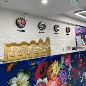 Гостиница Дворец Гимнастики Ирины Винер-Усмановой